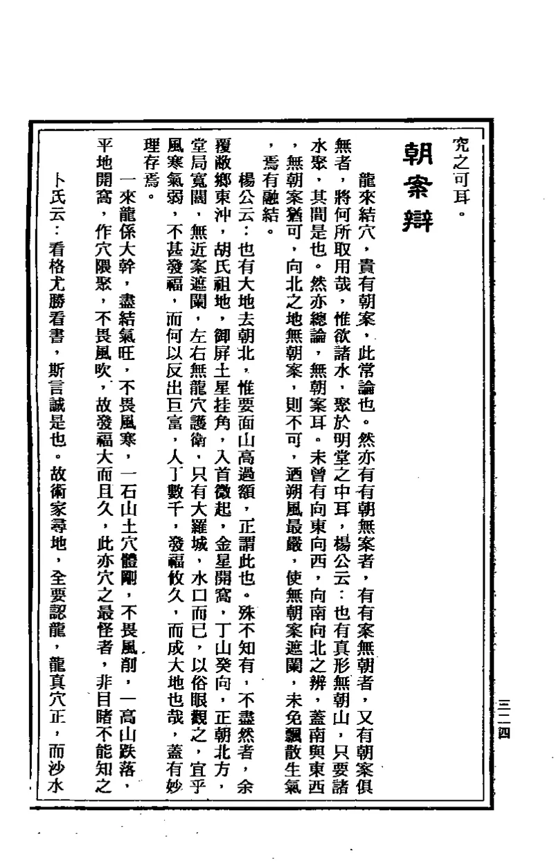 地理点穴撼龙经_绝版书_天涯系列_t涯_绝版古籍电子书合集（13大类）_易经类