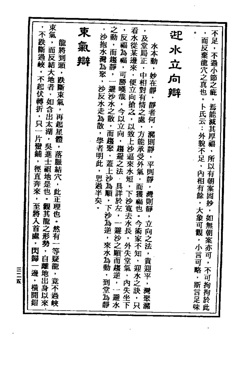 地理点穴撼龙经_绝版书_天涯系列_t涯_绝版古籍电子书合集（13大类）_易经类