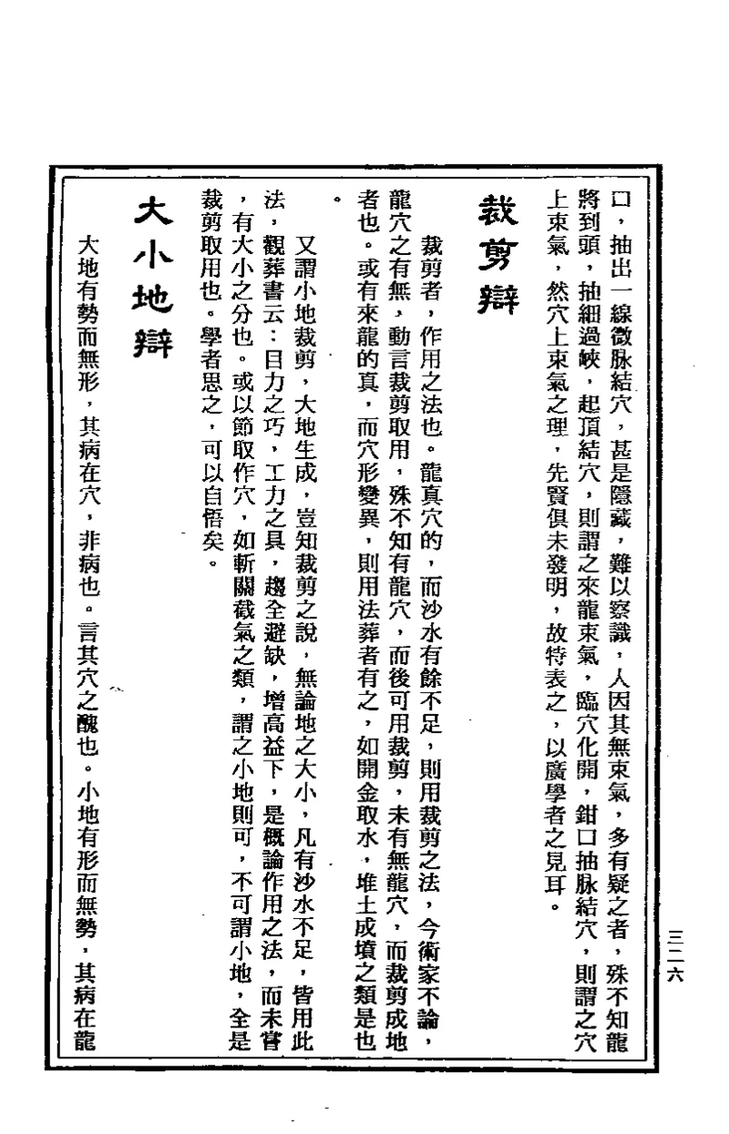 地理点穴撼龙经_绝版书_天涯系列_t涯_绝版古籍电子书合集（13大类）_易经类