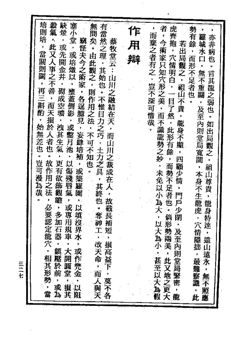 地理点穴撼龙经_绝版书_天涯系列_t涯_绝版古籍电子书合集（13大类）_易经类