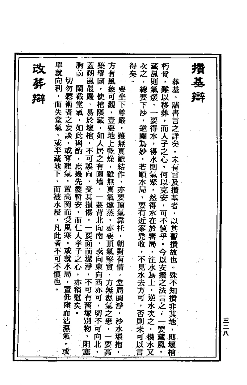 地理点穴撼龙经_绝版书_天涯系列_t涯_绝版古籍电子书合集（13大类）_易经类