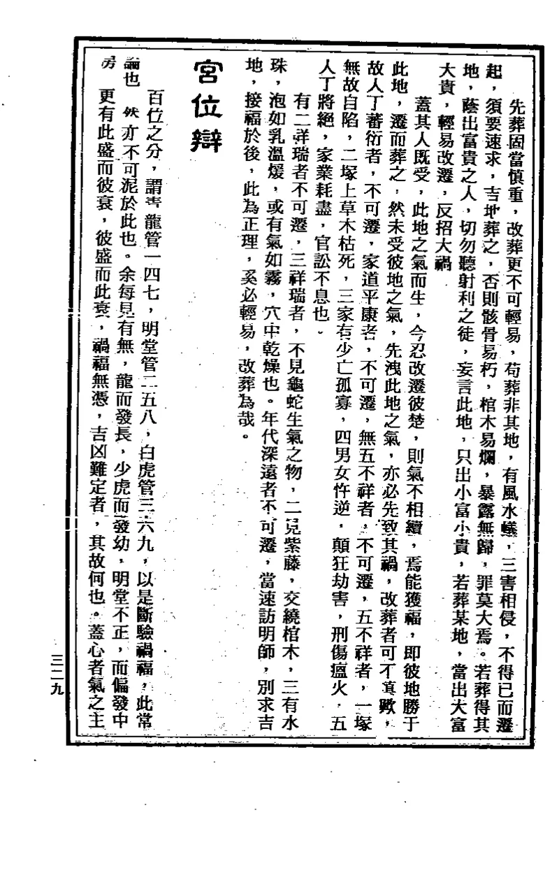 地理点穴撼龙经_绝版书_天涯系列_t涯_绝版古籍电子书合集（13大类）_易经类