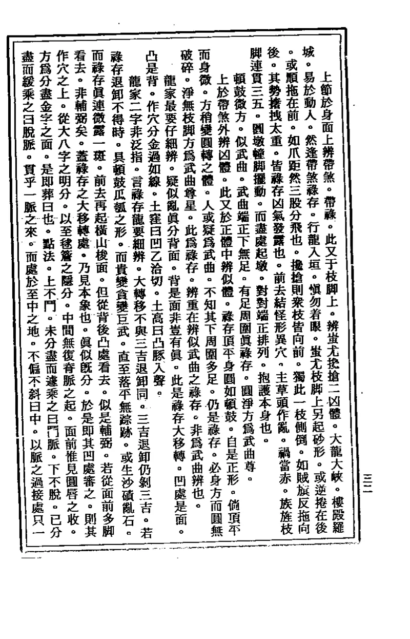 地理点穴撼龙经_绝版书_天涯系列_t涯_绝版古籍电子书合集（13大类）_易经类