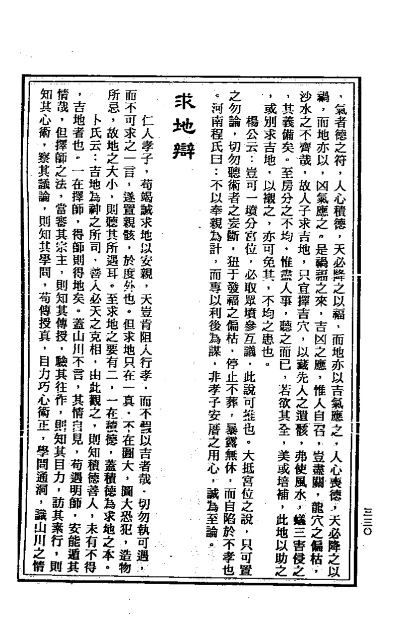 地理点穴撼龙经_绝版书_天涯系列_t涯_绝版古籍电子书合集（13大类）_易经类