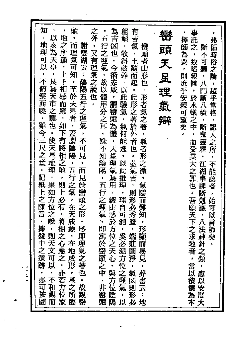 地理点穴撼龙经_绝版书_天涯系列_t涯_绝版古籍电子书合集（13大类）_易经类