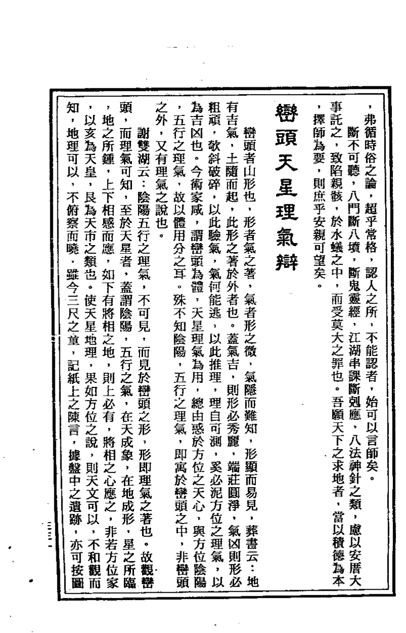 地理点穴撼龙经_绝版书_天涯系列_t涯_绝版古籍电子书合集（13大类）_易经类