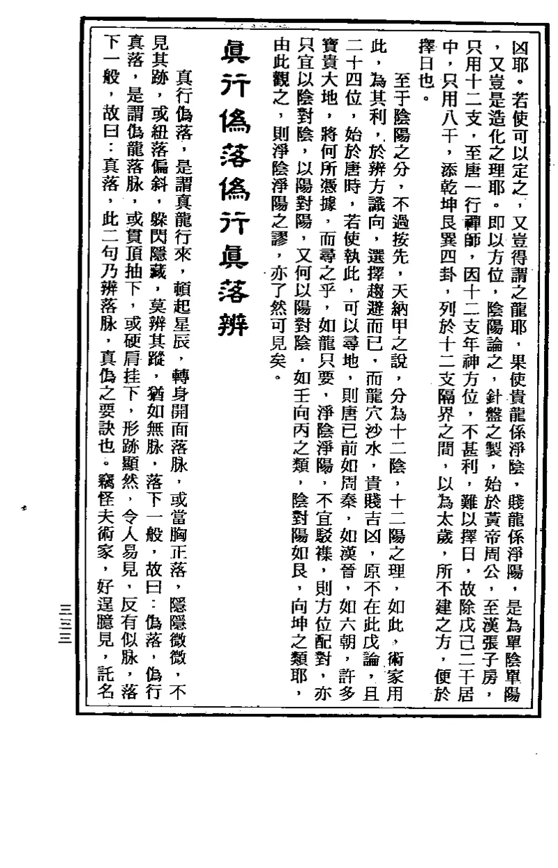 地理点穴撼龙经_绝版书_天涯系列_t涯_绝版古籍电子书合集（13大类）_易经类