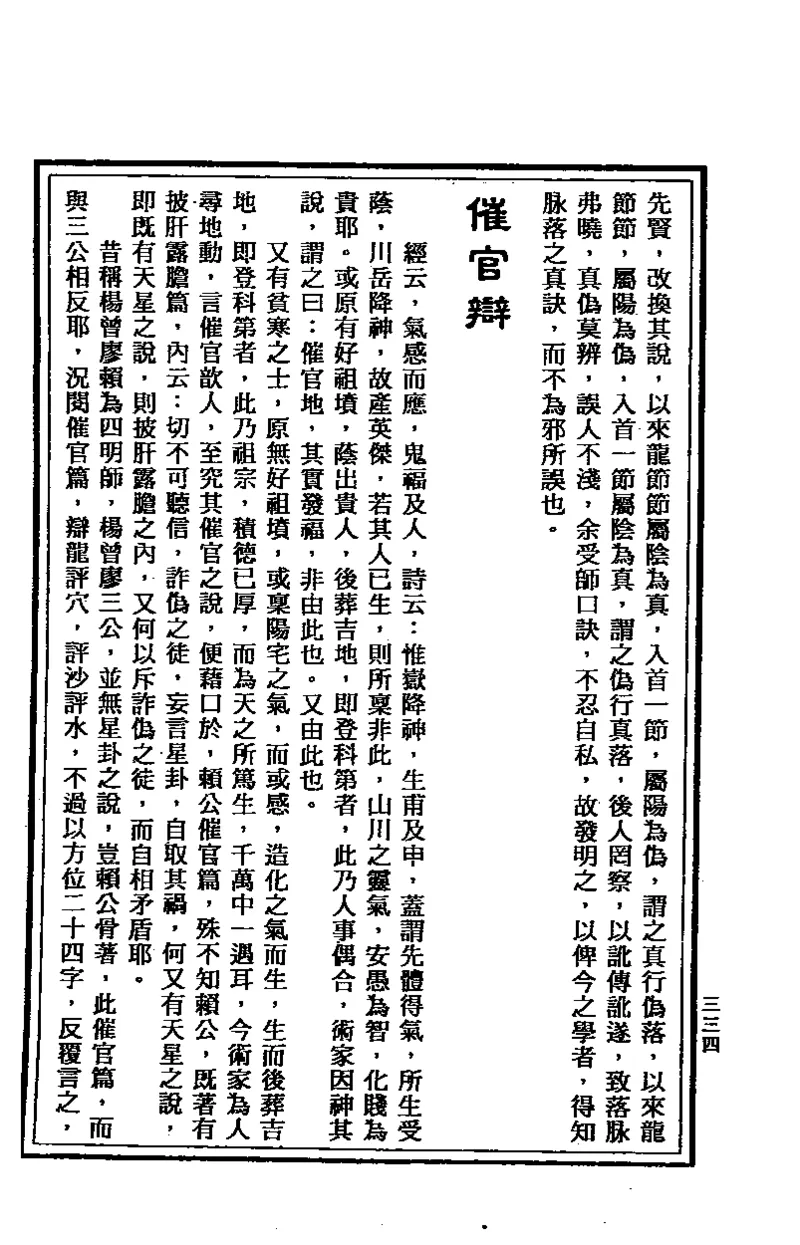 地理点穴撼龙经_绝版书_天涯系列_t涯_绝版古籍电子书合集（13大类）_易经类