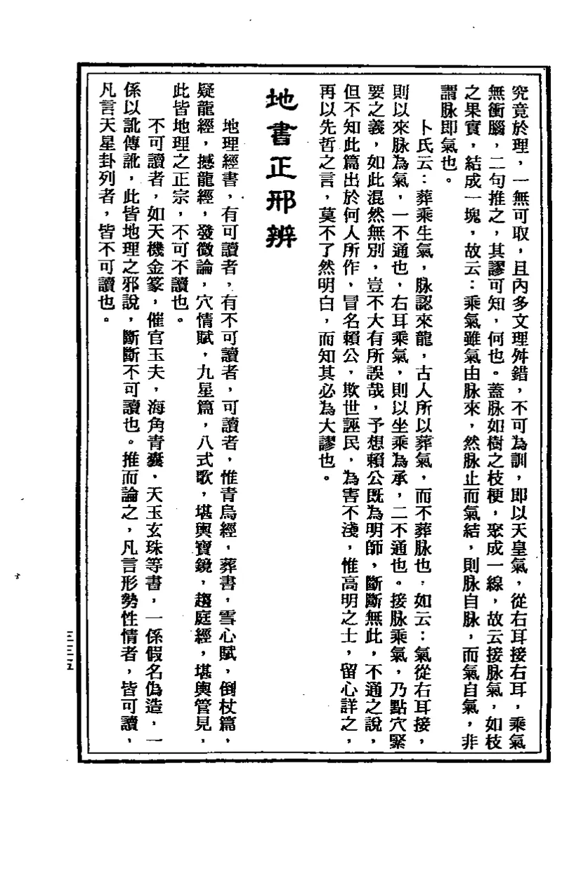 地理点穴撼龙经_绝版书_天涯系列_t涯_绝版古籍电子书合集（13大类）_易经类