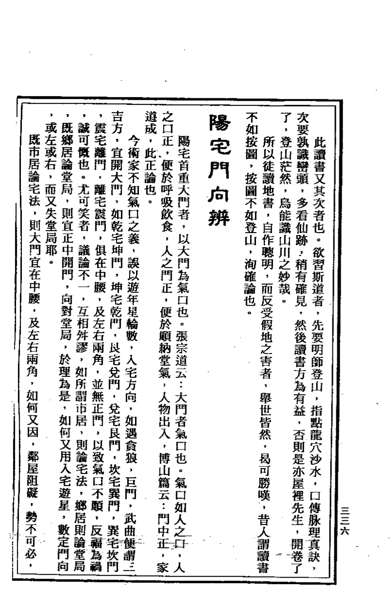 地理点穴撼龙经_绝版书_天涯系列_t涯_绝版古籍电子书合集（13大类）_易经类