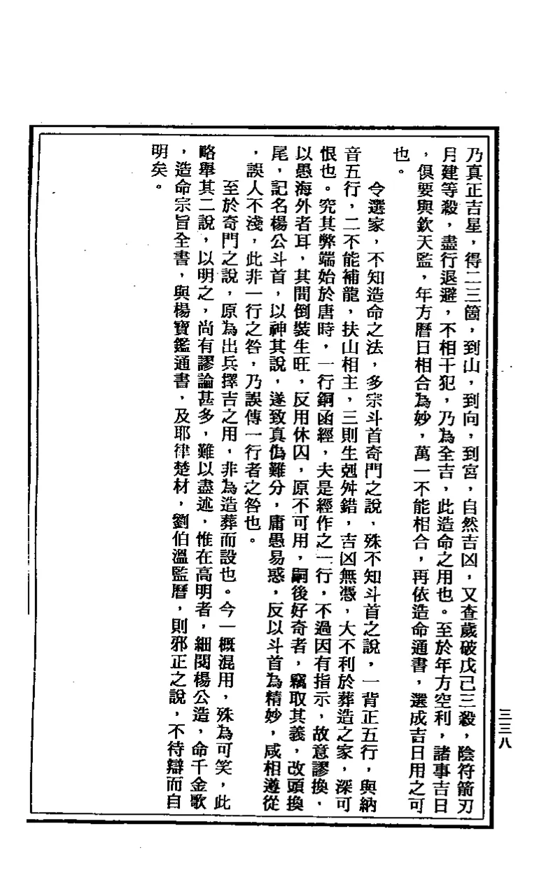 地理点穴撼龙经_绝版书_天涯系列_t涯_绝版古籍电子书合集（13大类）_易经类