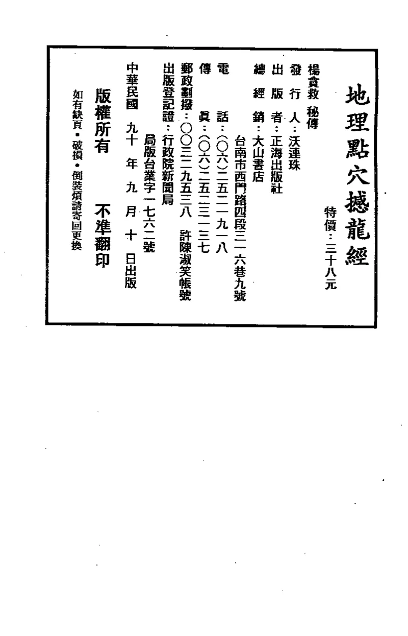 地理点穴撼龙经_绝版书_天涯系列_t涯_绝版古籍电子书合集（13大类）_易经类