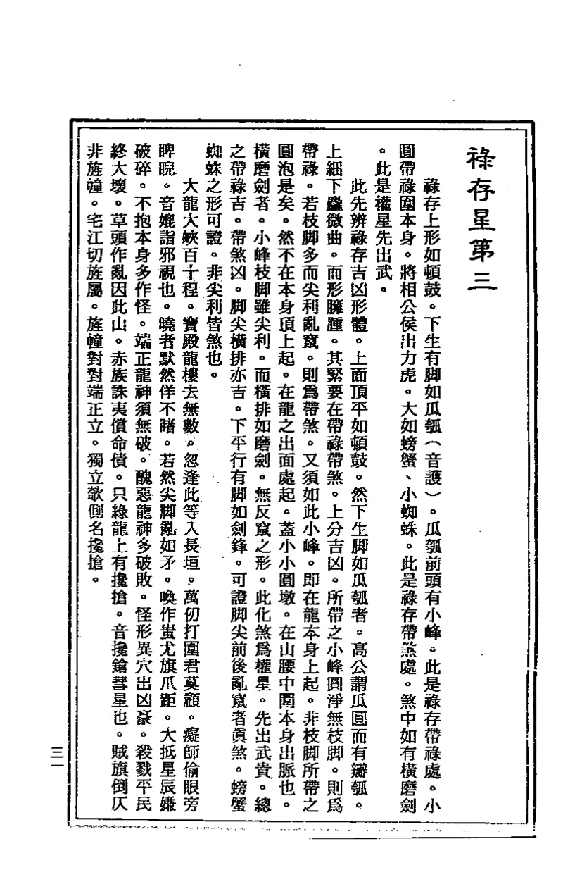 地理点穴撼龙经_绝版书_天涯系列_t涯_绝版古籍电子书合集（13大类）_易经类