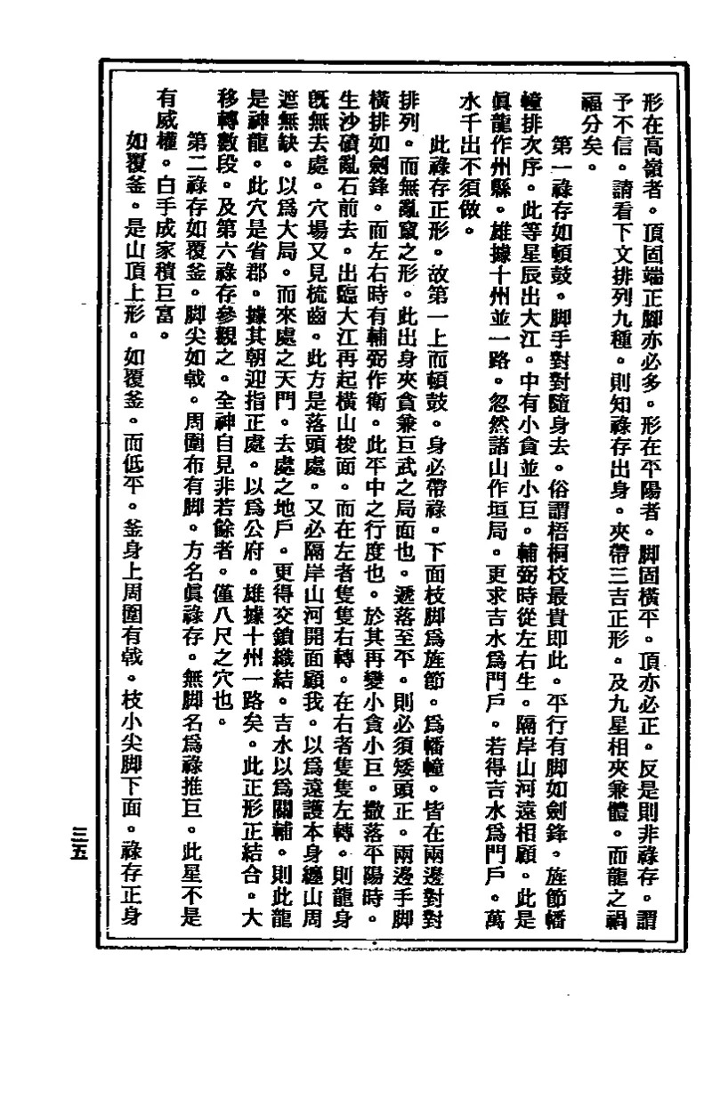 地理点穴撼龙经_绝版书_天涯系列_t涯_绝版古籍电子书合集（13大类）_易经类