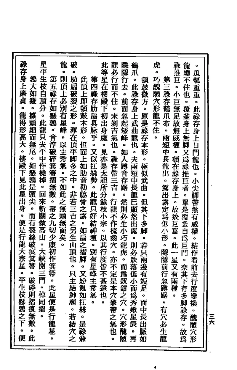 地理点穴撼龙经_绝版书_天涯系列_t涯_绝版古籍电子书合集（13大类）_易经类