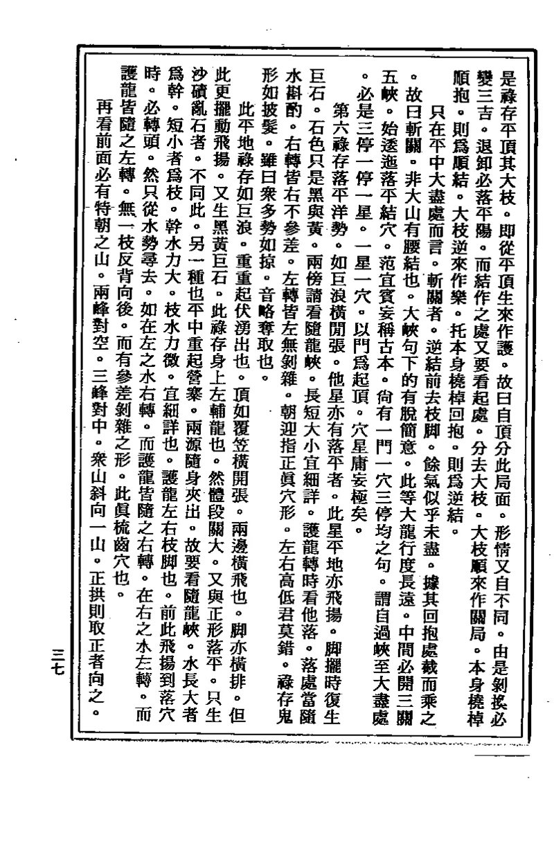 地理点穴撼龙经_绝版书_天涯系列_t涯_绝版古籍电子书合集（13大类）_易经类