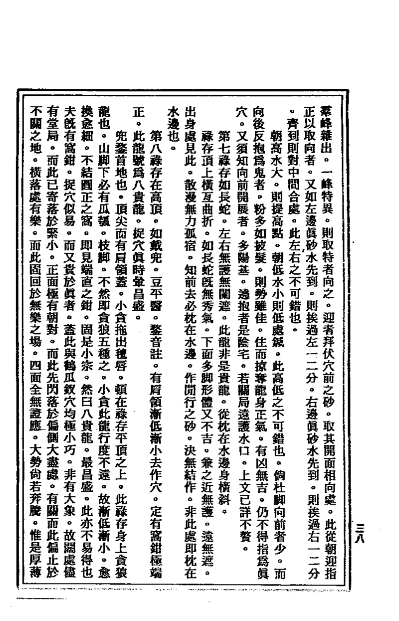 地理点穴撼龙经_绝版书_天涯系列_t涯_绝版古籍电子书合集（13大类）_易经类