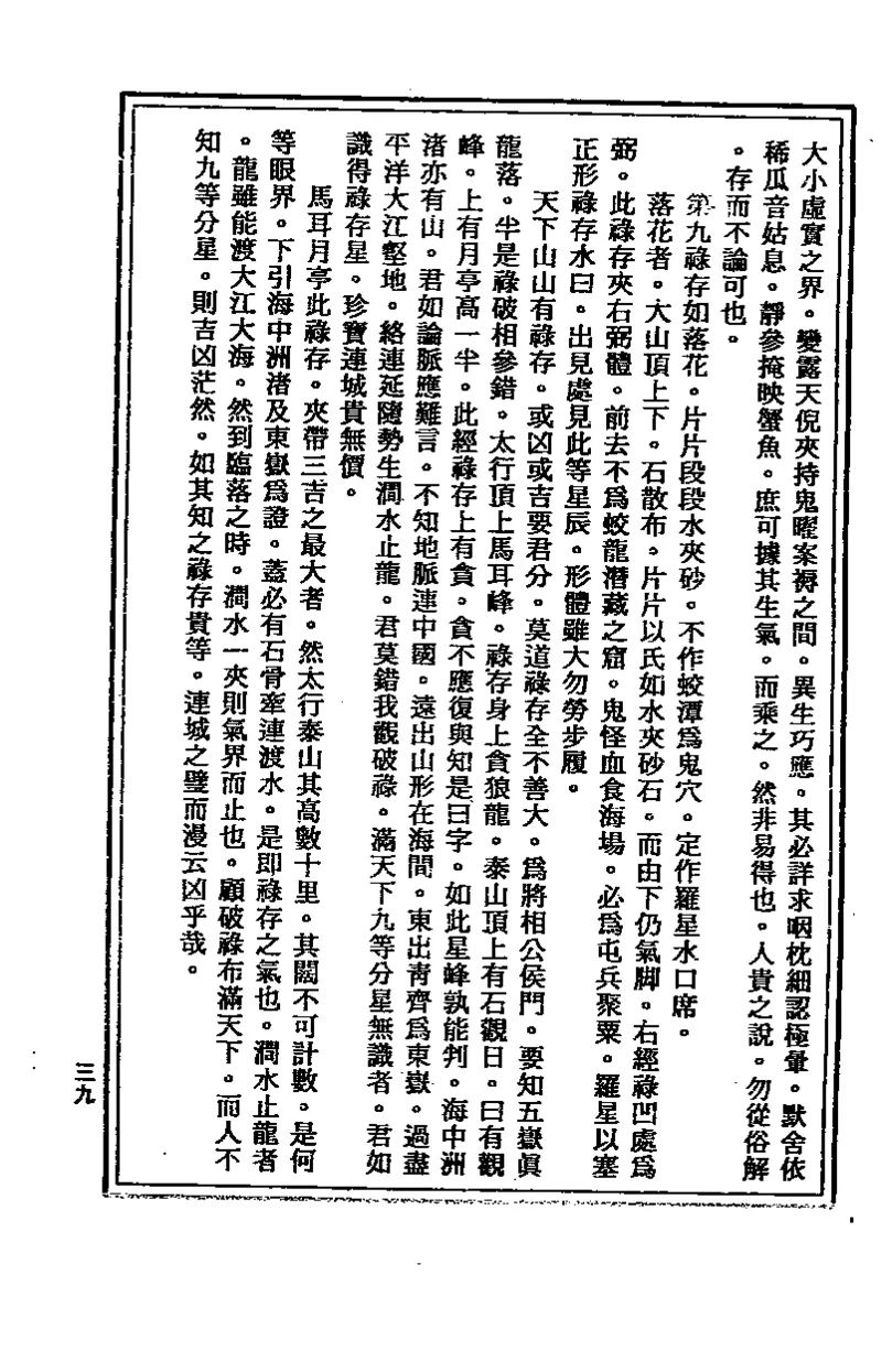 地理点穴撼龙经_绝版书_天涯系列_t涯_绝版古籍电子书合集（13大类）_易经类