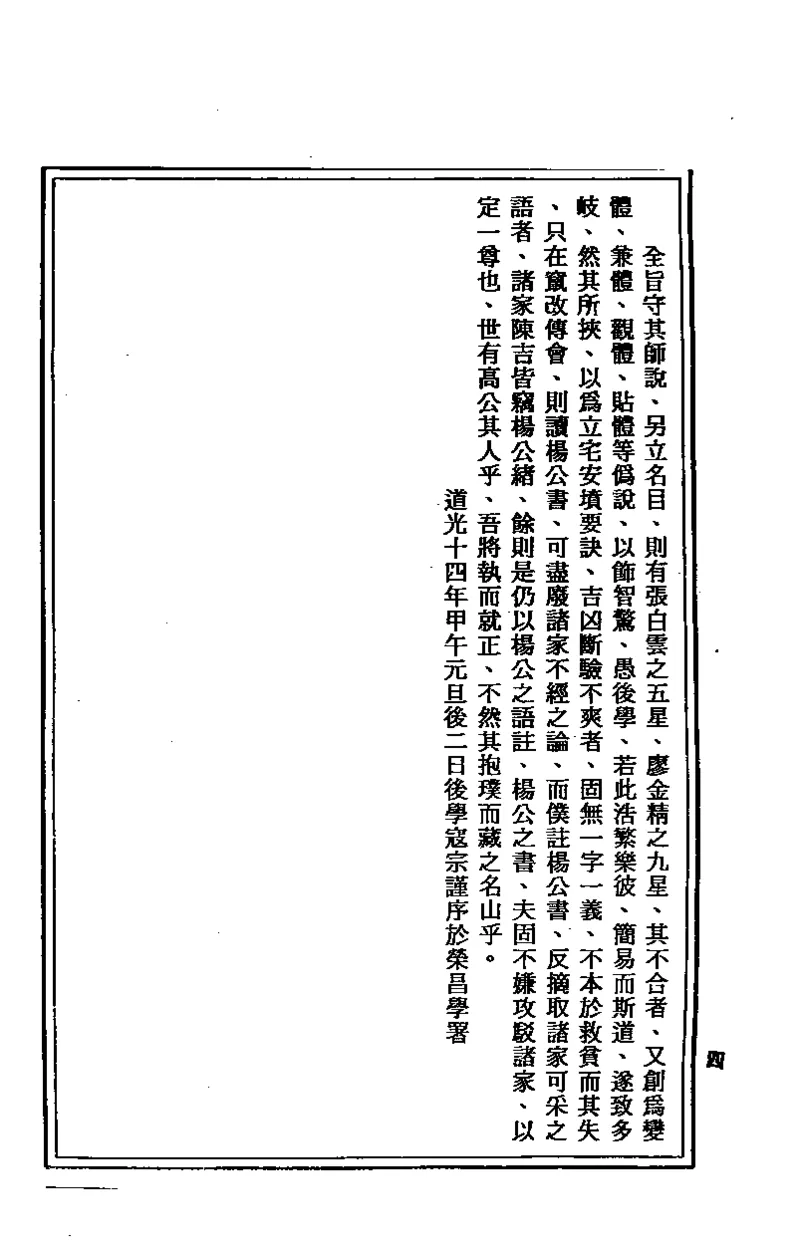地理点穴撼龙经_绝版书_天涯系列_t涯_绝版古籍电子书合集（13大类）_易经类