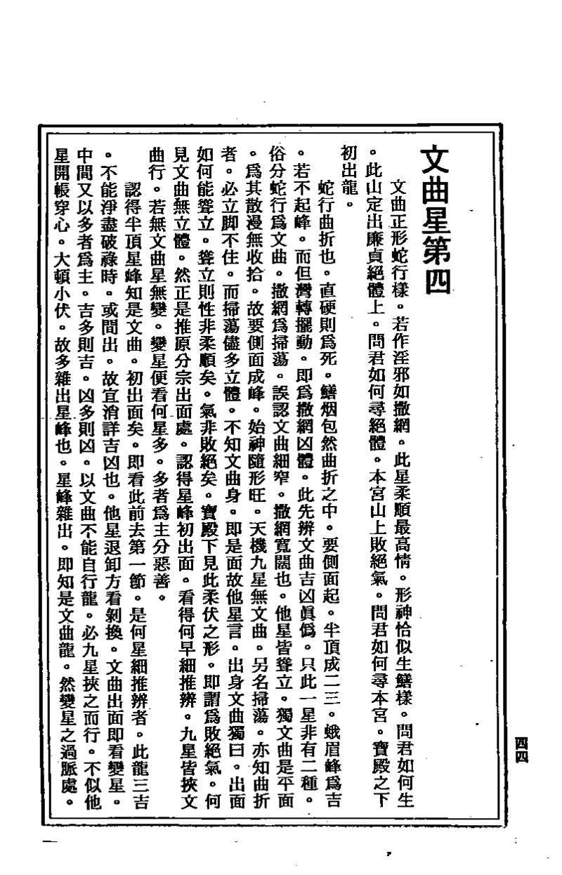 地理点穴撼龙经_绝版书_天涯系列_t涯_绝版古籍电子书合集（13大类）_易经类