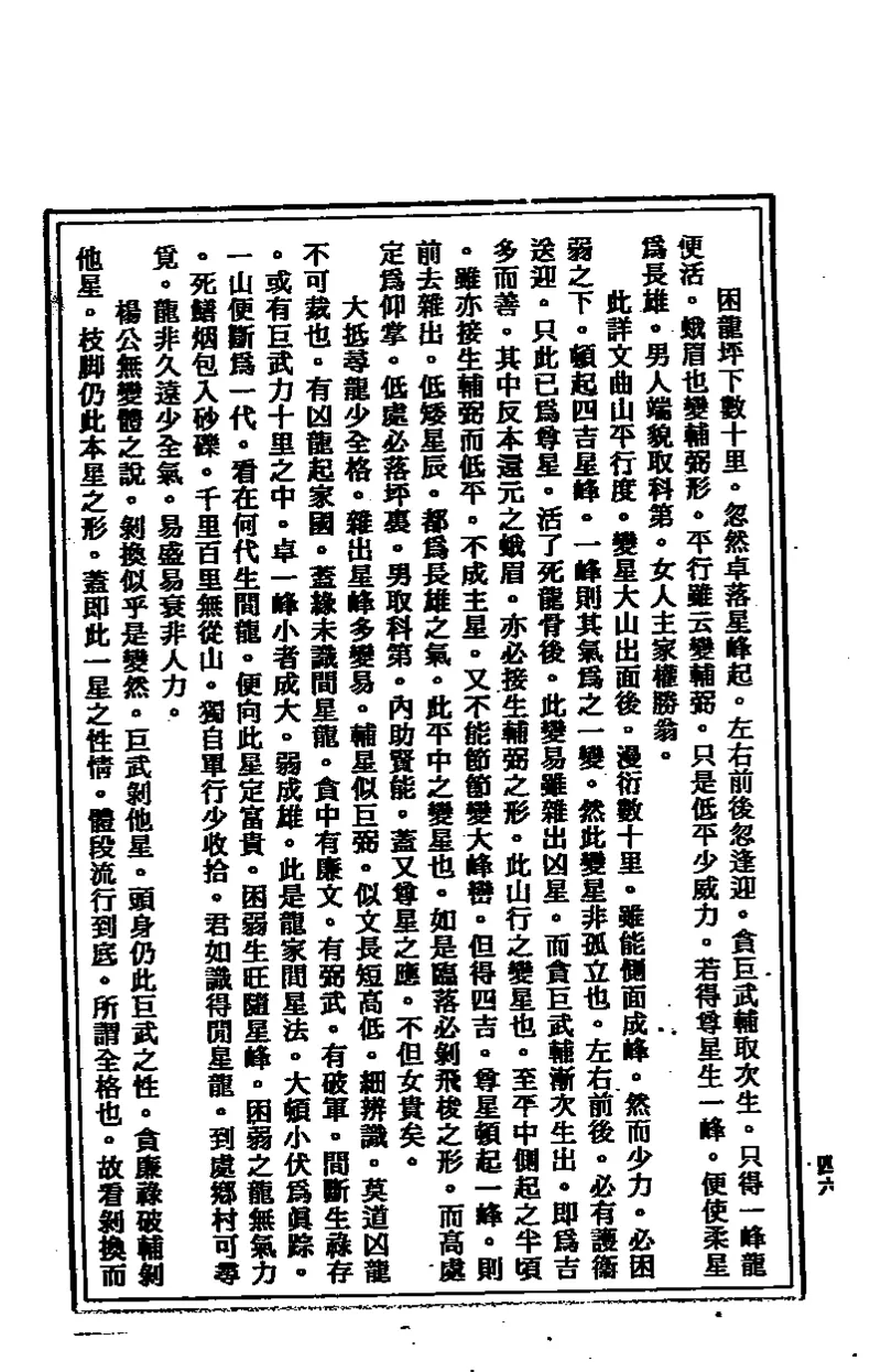 地理点穴撼龙经_绝版书_天涯系列_t涯_绝版古籍电子书合集（13大类）_易经类