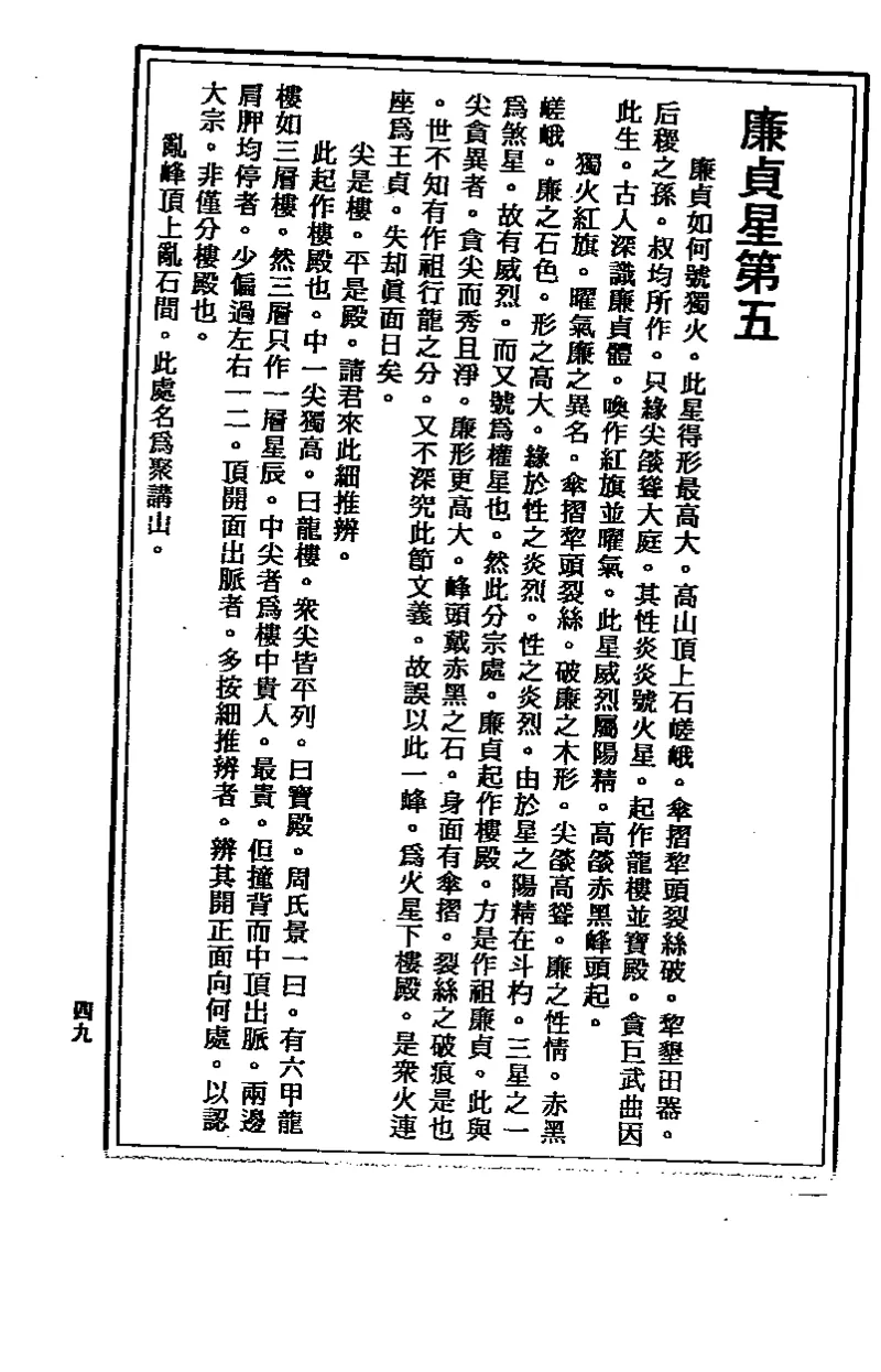 地理点穴撼龙经_绝版书_天涯系列_t涯_绝版古籍电子书合集（13大类）_易经类