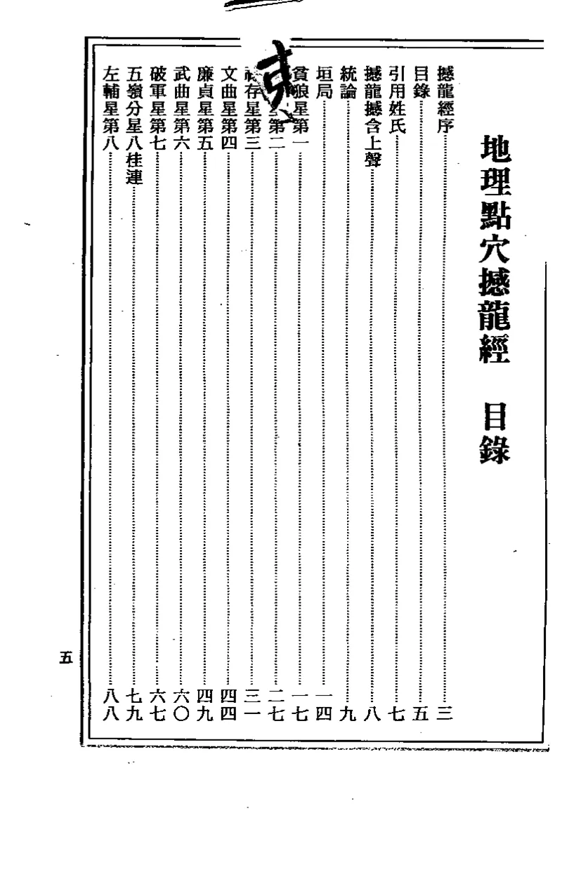 地理点穴撼龙经_绝版书_天涯系列_t涯_绝版古籍电子书合集（13大类）_易经类