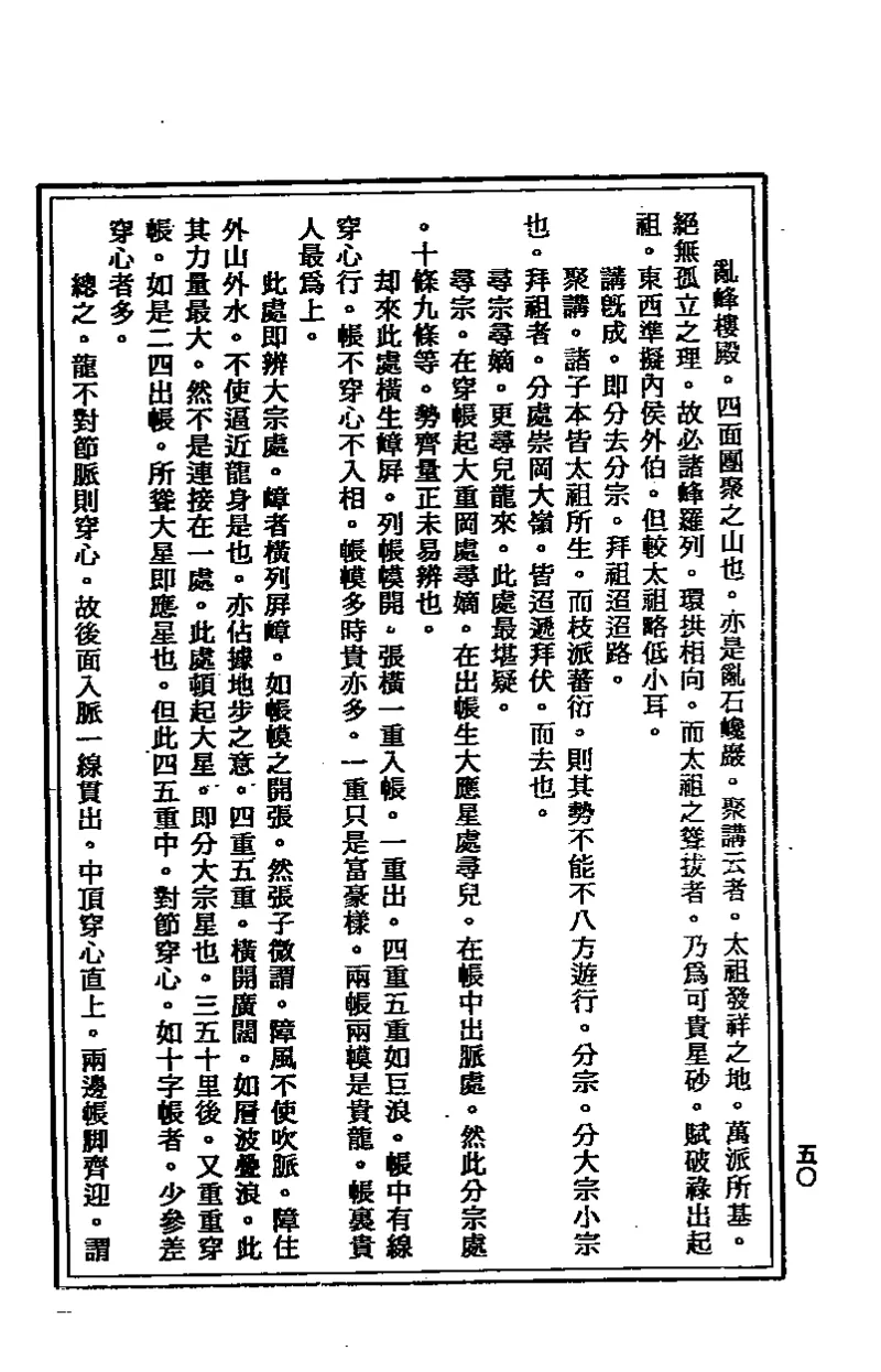 地理点穴撼龙经_绝版书_天涯系列_t涯_绝版古籍电子书合集（13大类）_易经类