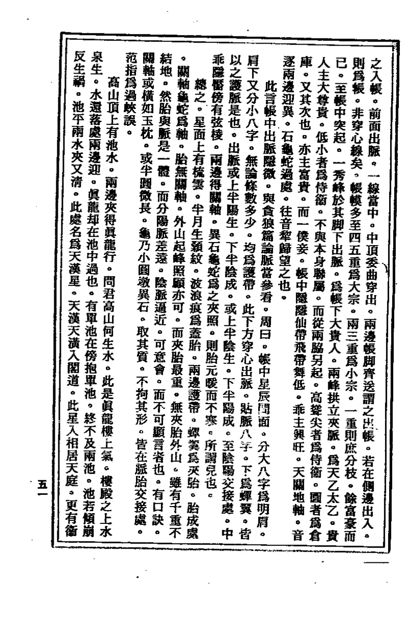 地理点穴撼龙经_绝版书_天涯系列_t涯_绝版古籍电子书合集（13大类）_易经类