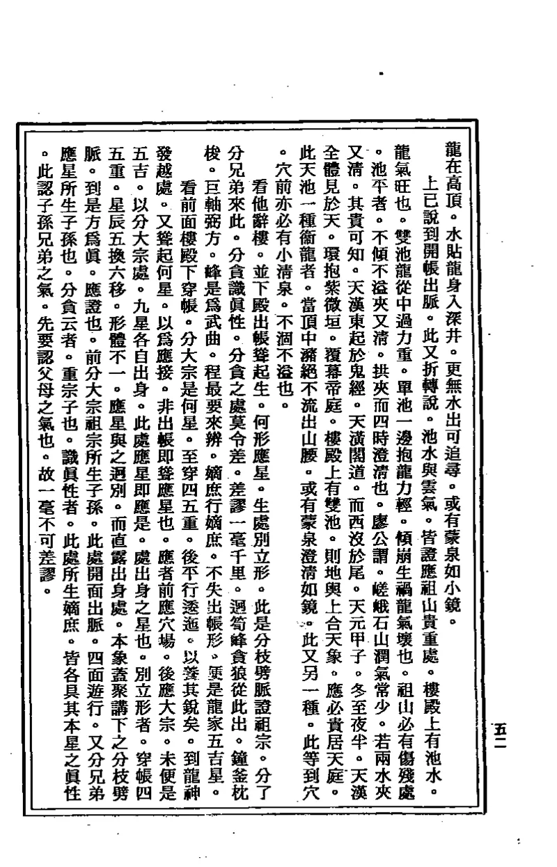 地理点穴撼龙经_绝版书_天涯系列_t涯_绝版古籍电子书合集（13大类）_易经类