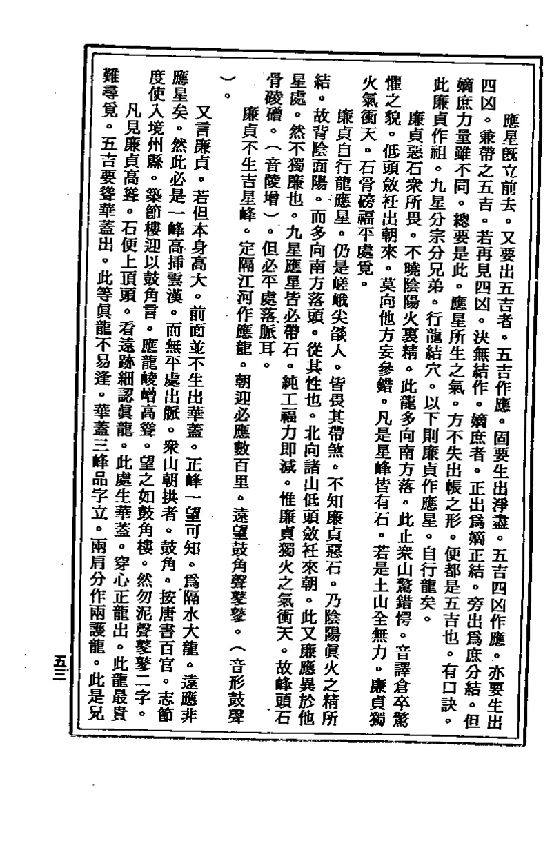 地理点穴撼龙经_绝版书_天涯系列_t涯_绝版古籍电子书合集（13大类）_易经类