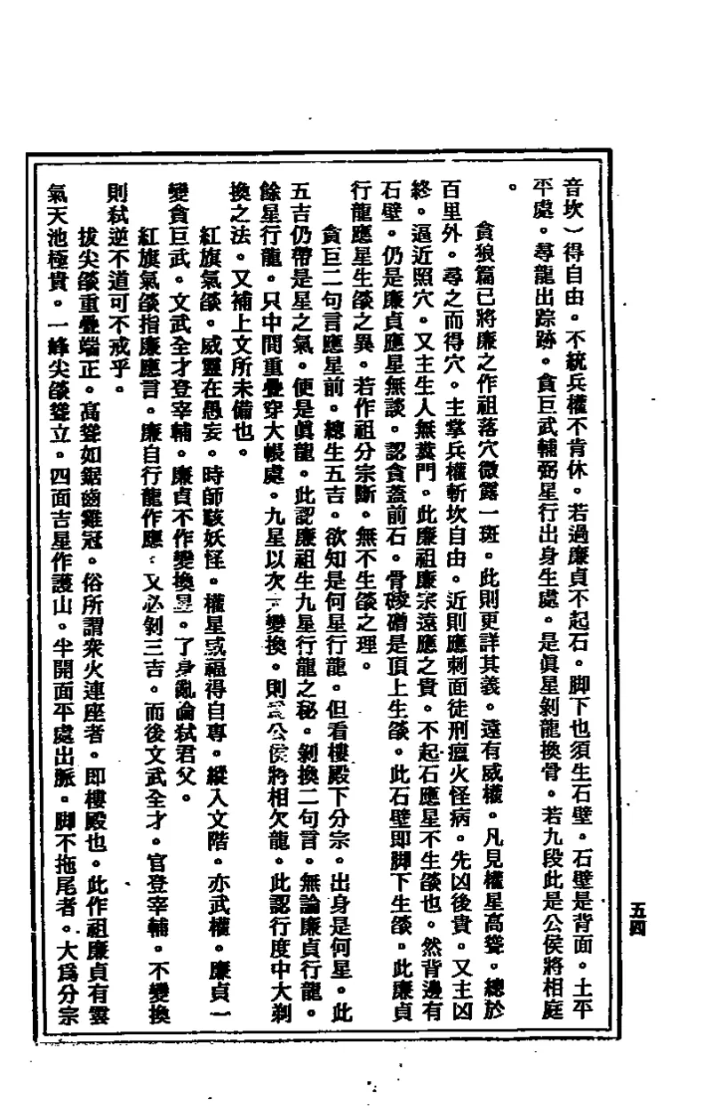 地理点穴撼龙经_绝版书_天涯系列_t涯_绝版古籍电子书合集（13大类）_易经类