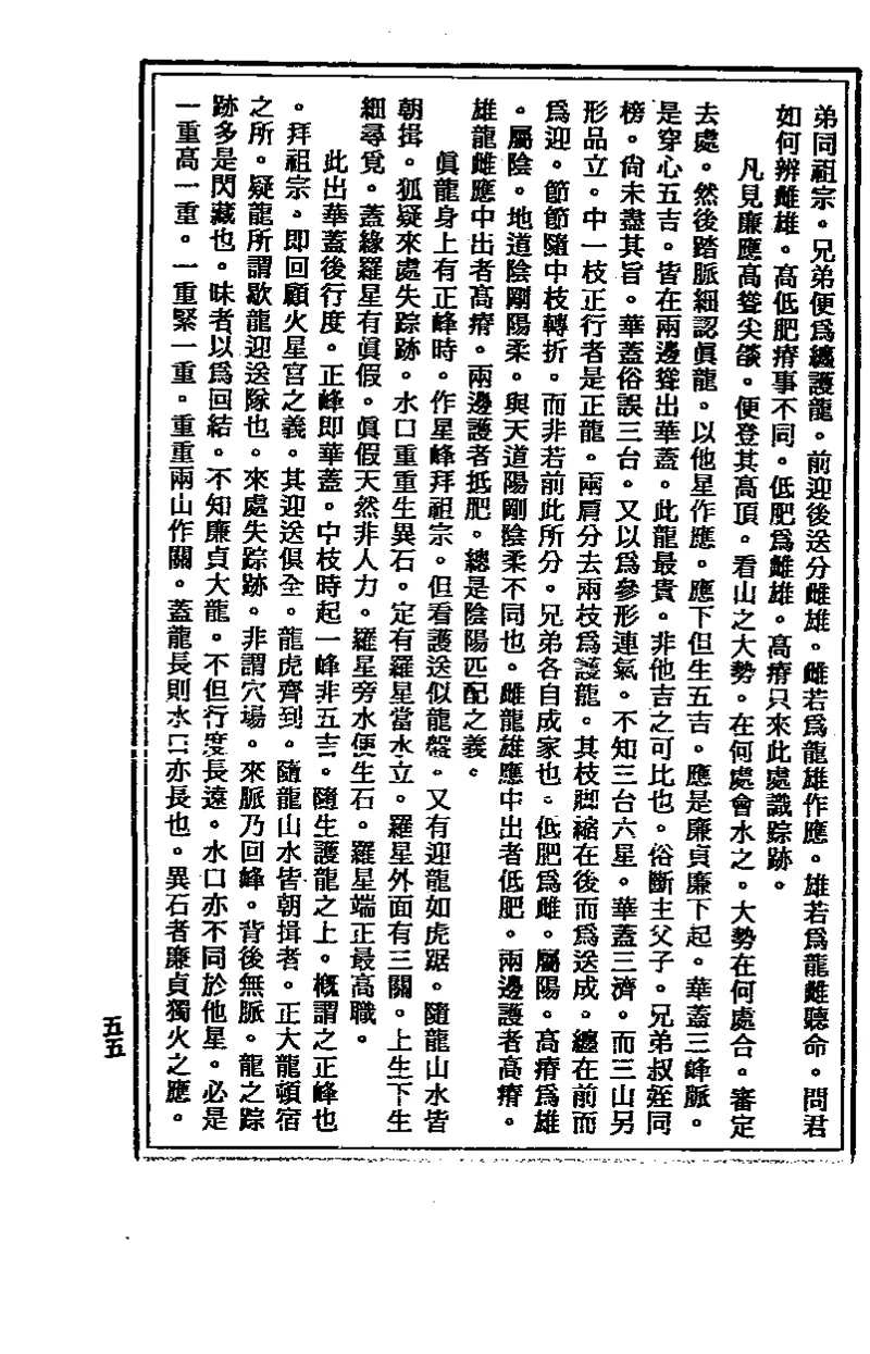 地理点穴撼龙经_绝版书_天涯系列_t涯_绝版古籍电子书合集（13大类）_易经类