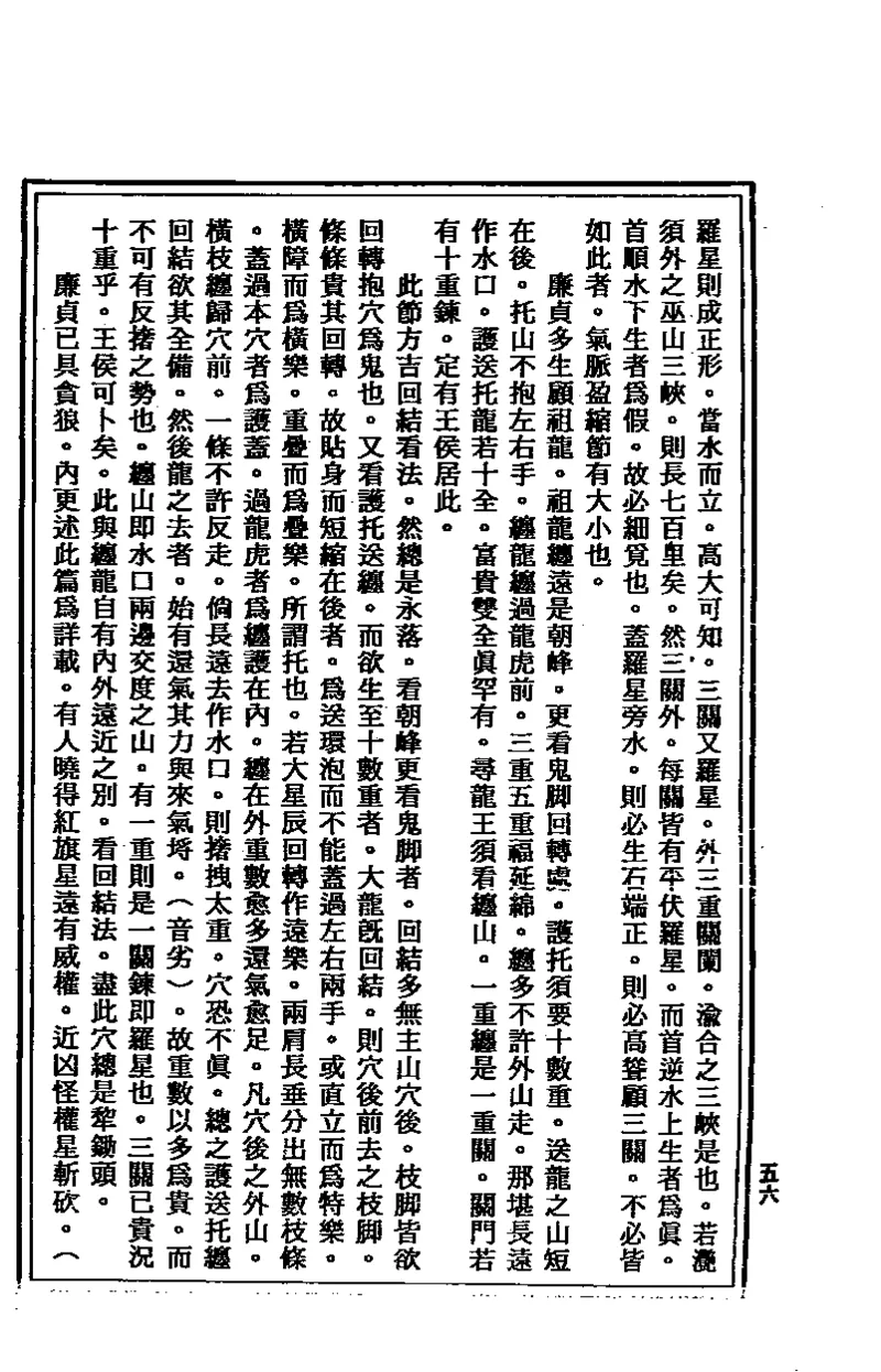 地理点穴撼龙经_绝版书_天涯系列_t涯_绝版古籍电子书合集（13大类）_易经类