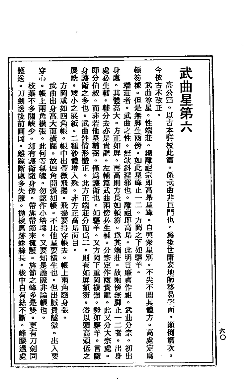 地理点穴撼龙经_绝版书_天涯系列_t涯_绝版古籍电子书合集（13大类）_易经类