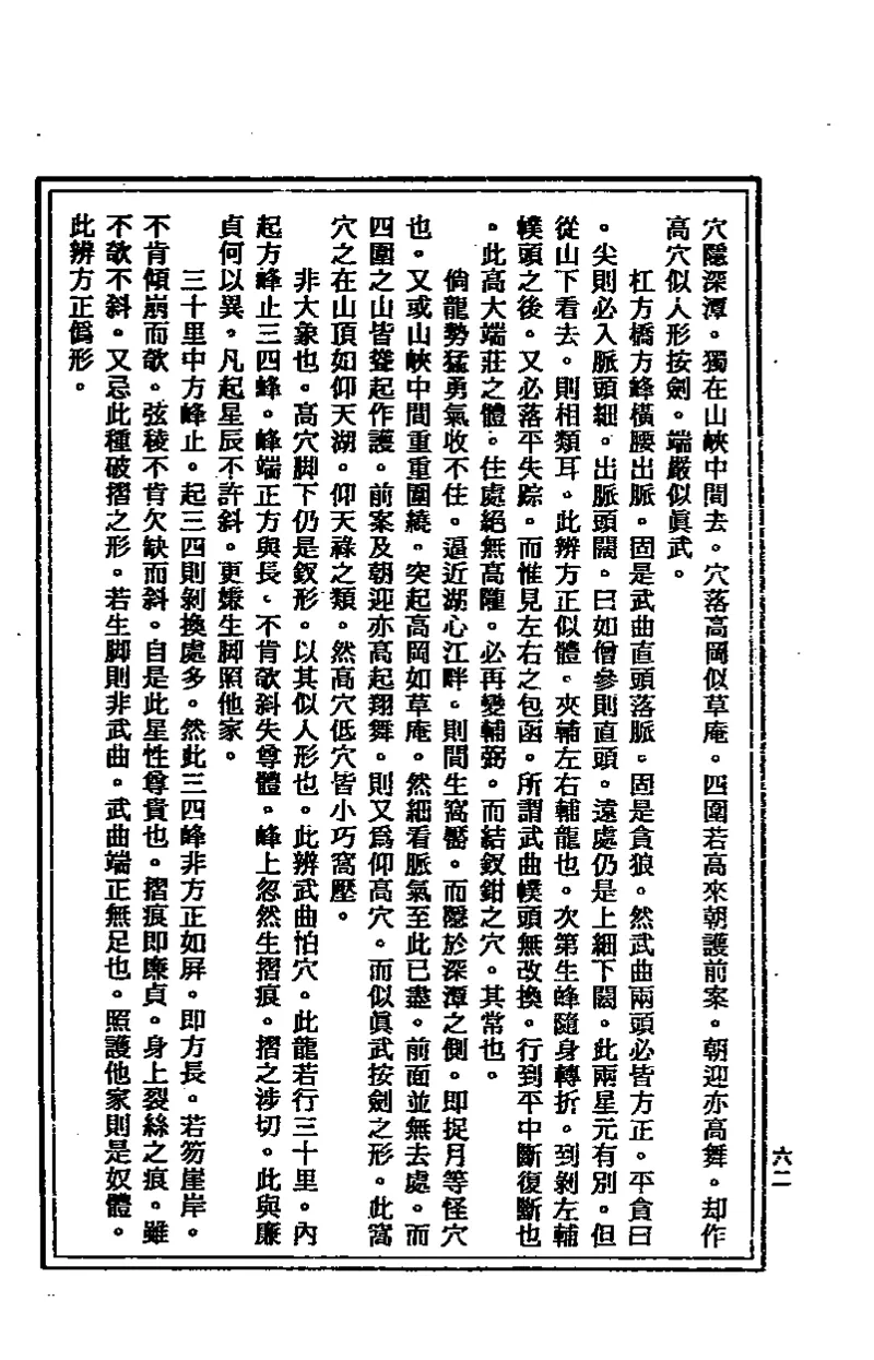 地理点穴撼龙经_绝版书_天涯系列_t涯_绝版古籍电子书合集（13大类）_易经类