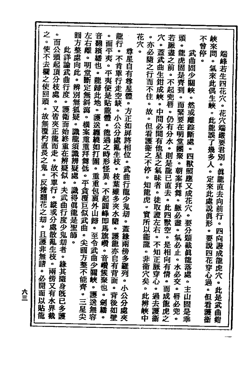 地理点穴撼龙经_绝版书_天涯系列_t涯_绝版古籍电子书合集（13大类）_易经类