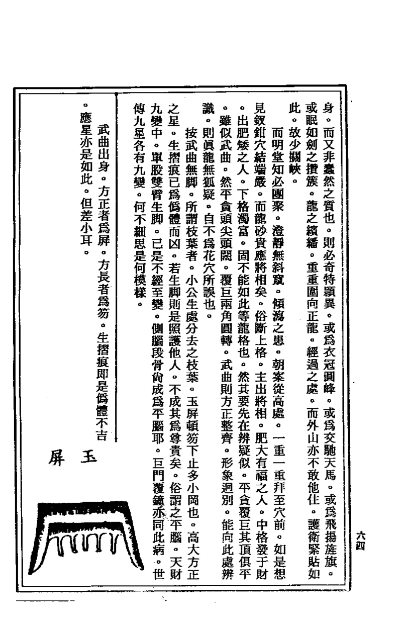 地理点穴撼龙经_绝版书_天涯系列_t涯_绝版古籍电子书合集（13大类）_易经类