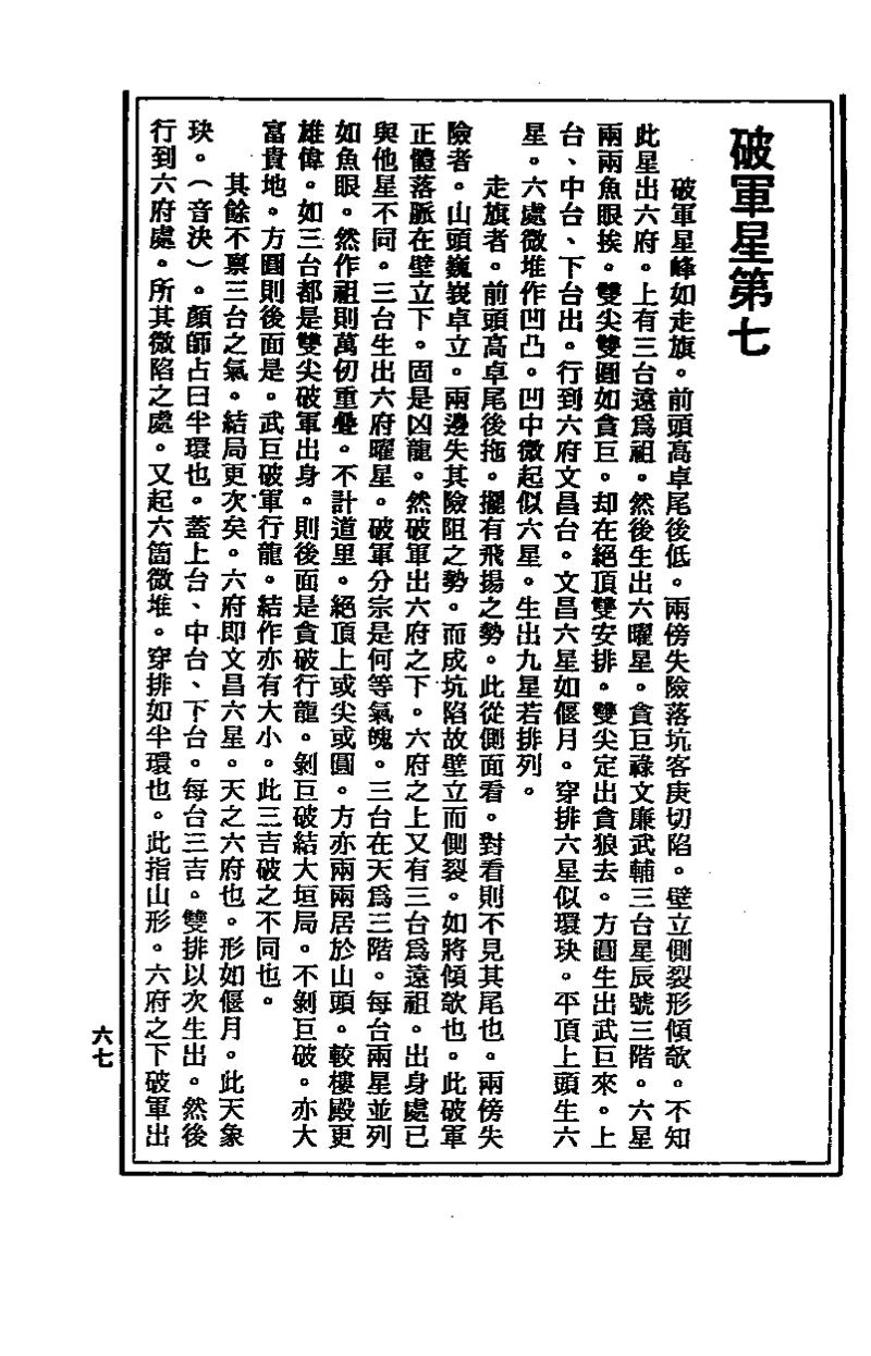 地理点穴撼龙经_绝版书_天涯系列_t涯_绝版古籍电子书合集（13大类）_易经类