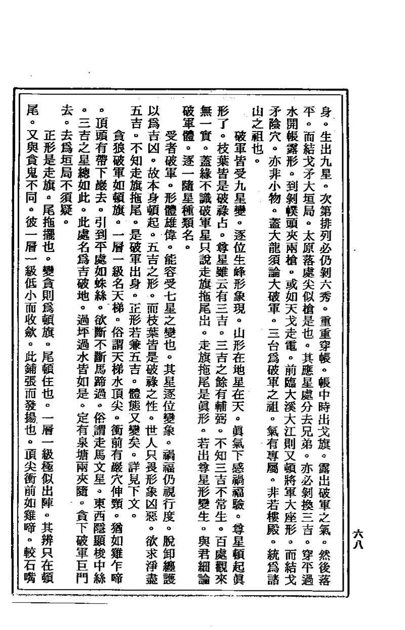 地理点穴撼龙经_绝版书_天涯系列_t涯_绝版古籍电子书合集（13大类）_易经类