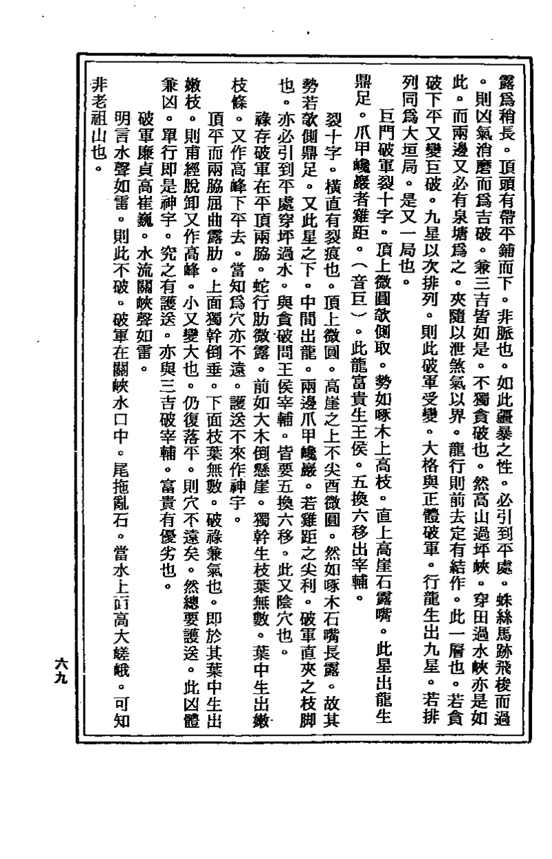 地理点穴撼龙经_绝版书_天涯系列_t涯_绝版古籍电子书合集（13大类）_易经类