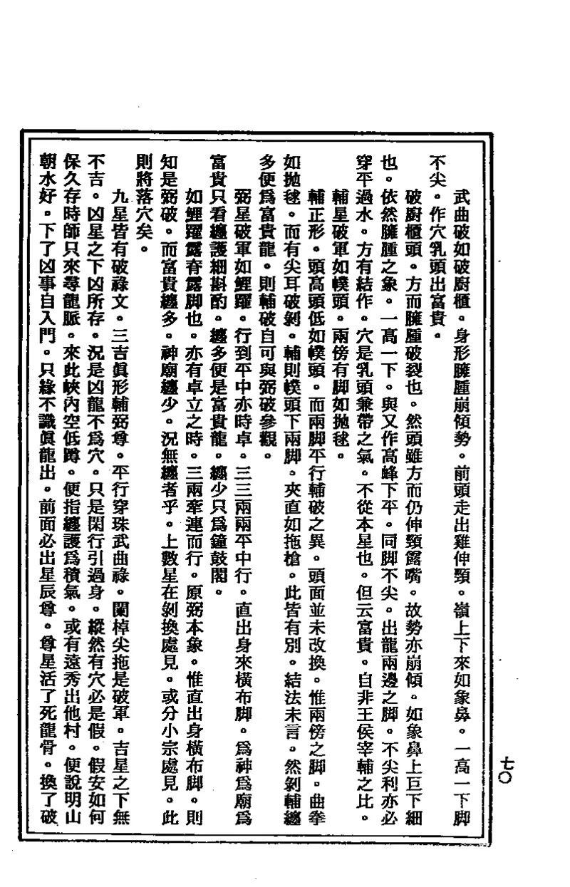 地理点穴撼龙经_绝版书_天涯系列_t涯_绝版古籍电子书合集（13大类）_易经类