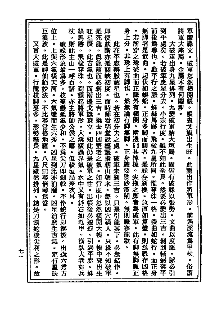 地理点穴撼龙经_绝版书_天涯系列_t涯_绝版古籍电子书合集（13大类）_易经类