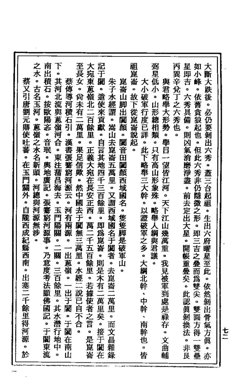 地理点穴撼龙经_绝版书_天涯系列_t涯_绝版古籍电子书合集（13大类）_易经类