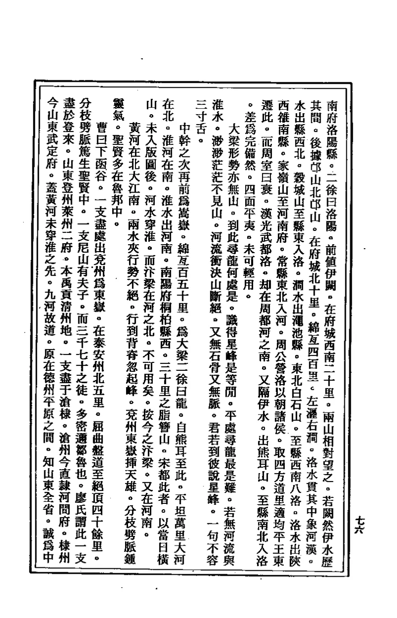 地理点穴撼龙经_绝版书_天涯系列_t涯_绝版古籍电子书合集（13大类）_易经类
