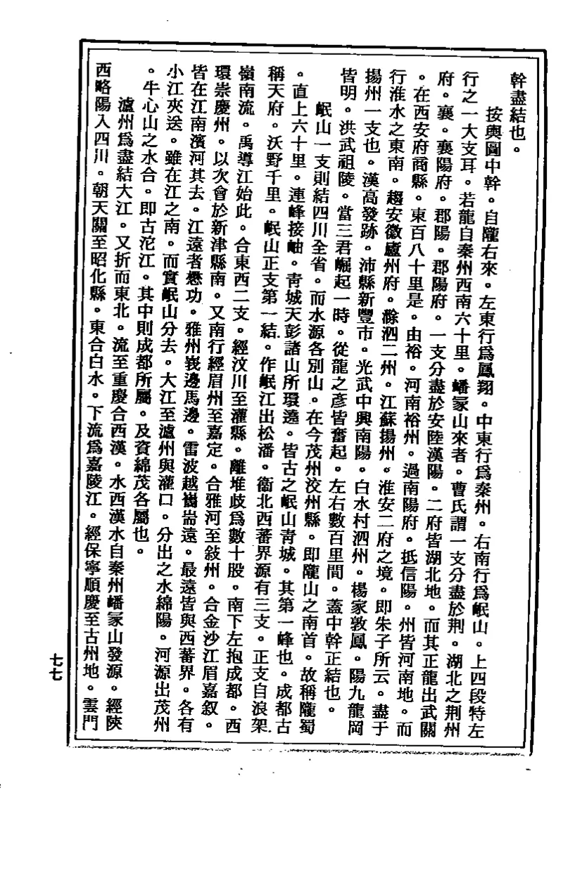 地理点穴撼龙经_绝版书_天涯系列_t涯_绝版古籍电子书合集（13大类）_易经类