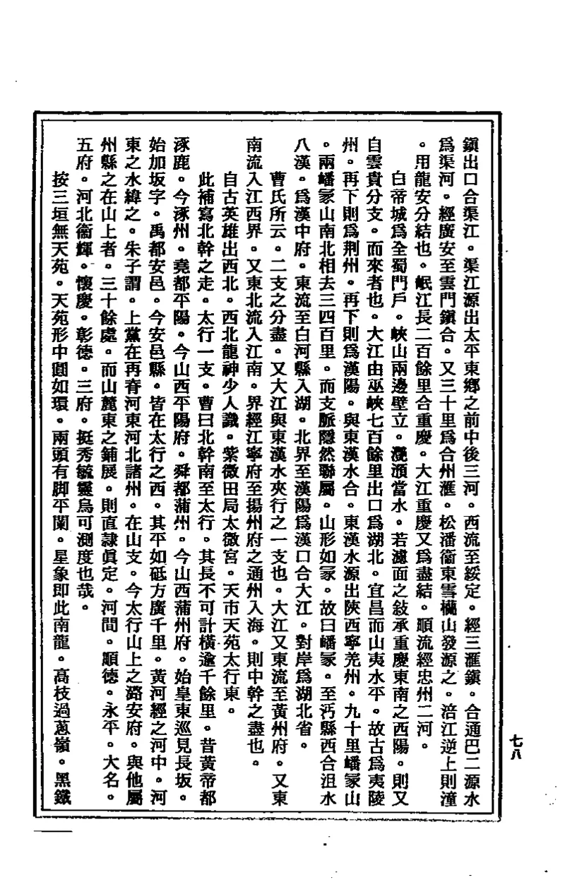 地理点穴撼龙经_绝版书_天涯系列_t涯_绝版古籍电子书合集（13大类）_易经类