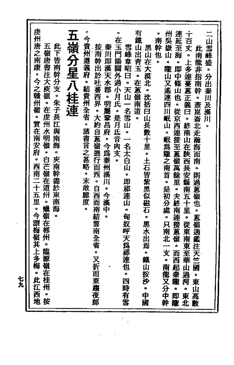 地理点穴撼龙经_绝版书_天涯系列_t涯_绝版古籍电子书合集（13大类）_易经类
