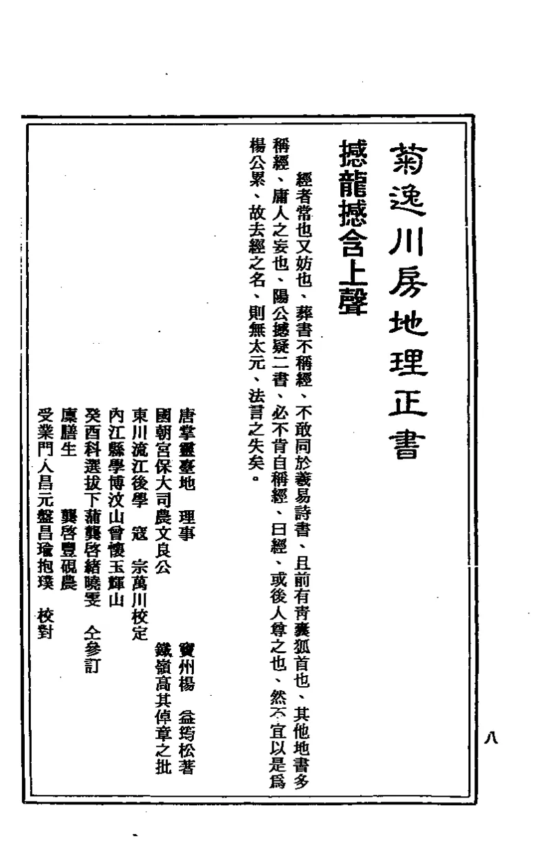 地理点穴撼龙经_绝版书_天涯系列_t涯_绝版古籍电子书合集（13大类）_易经类