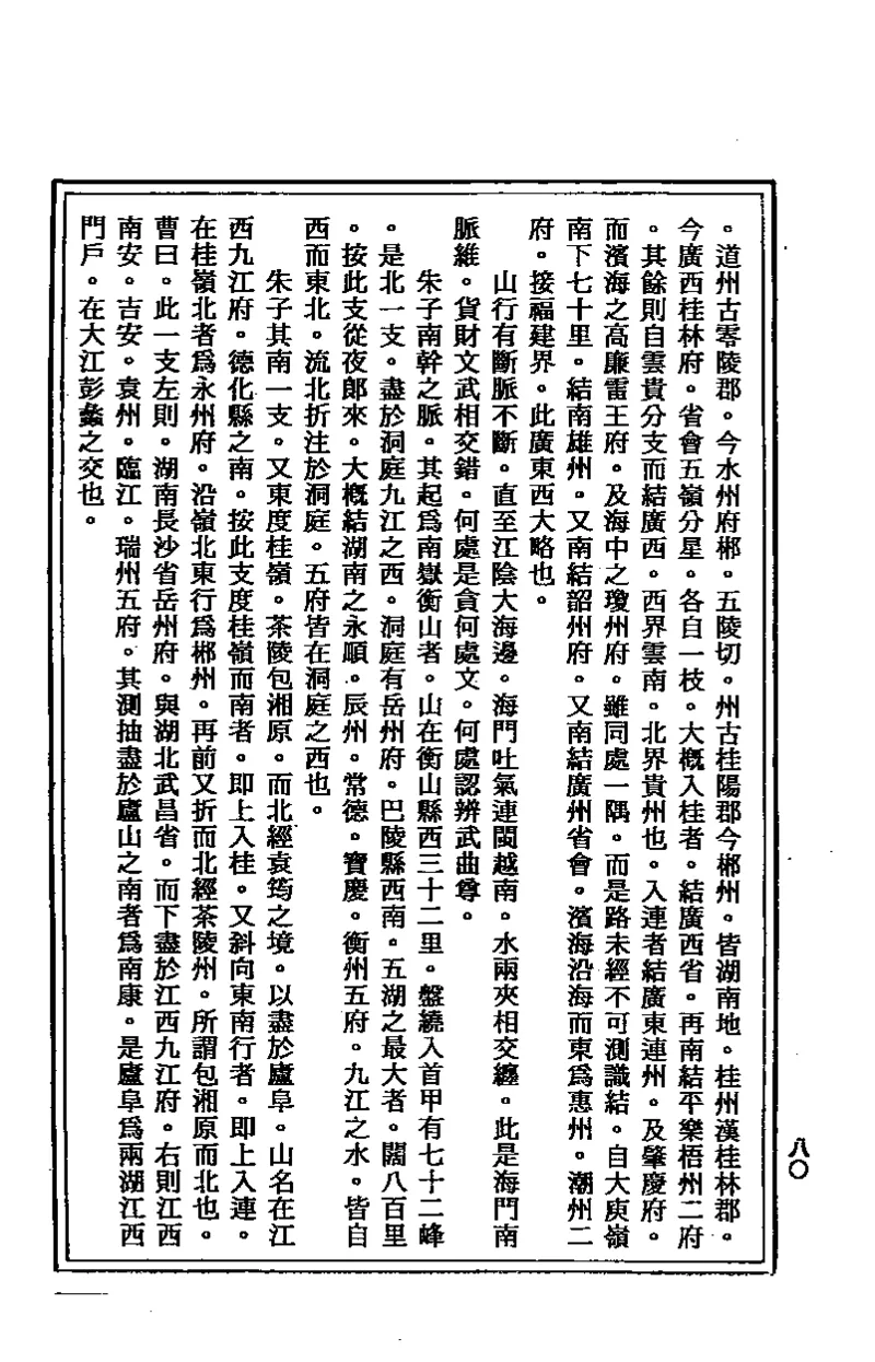 地理点穴撼龙经_绝版书_天涯系列_t涯_绝版古籍电子书合集（13大类）_易经类
